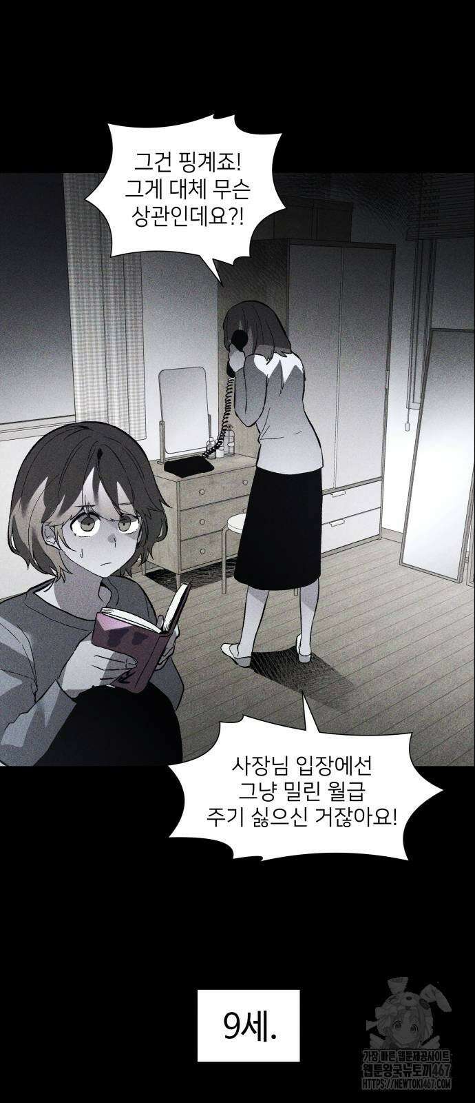 살인예정자 5화 7