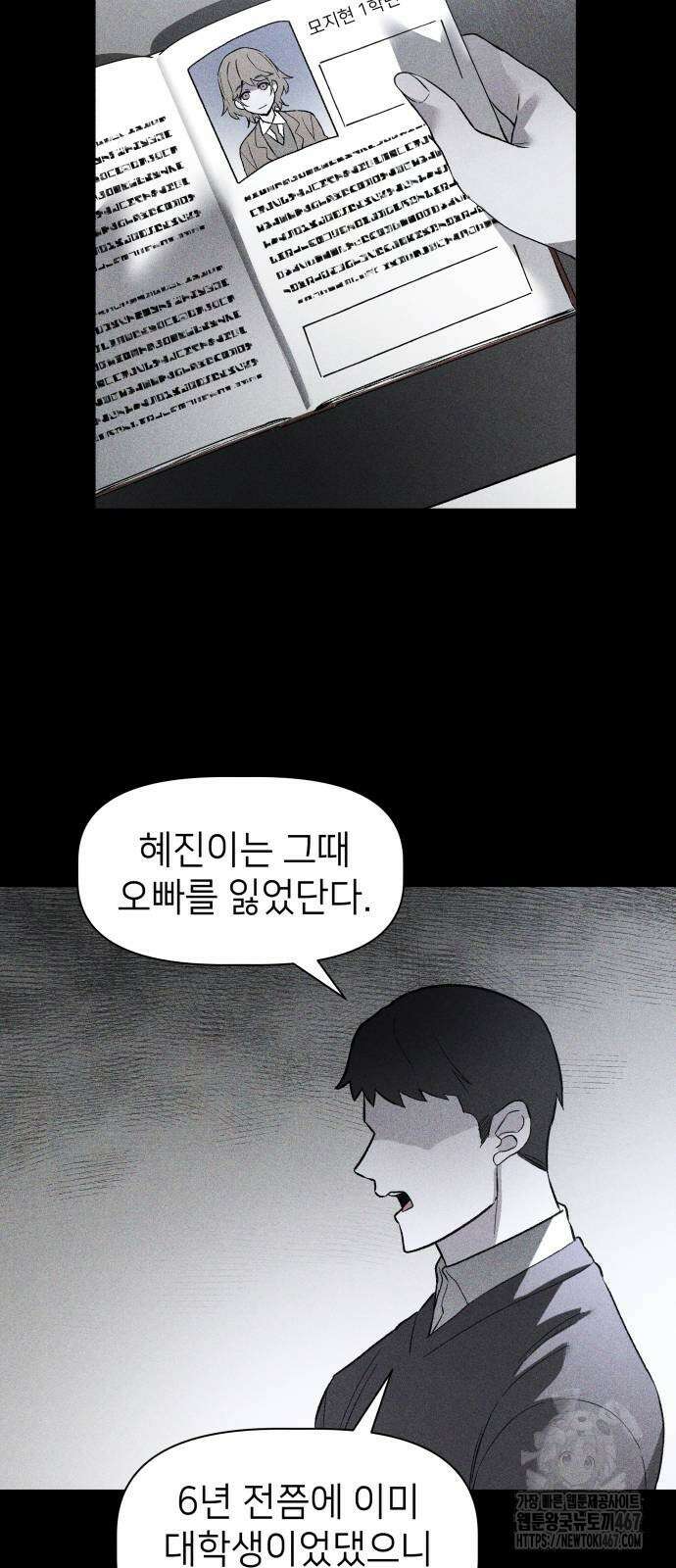살인예정자 5화 15