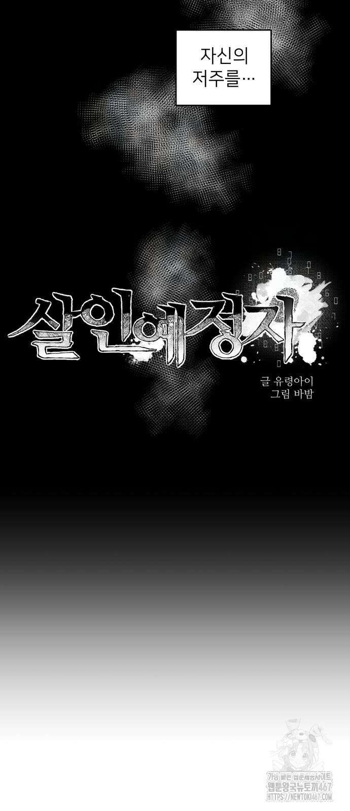 살인예정자 5화 28