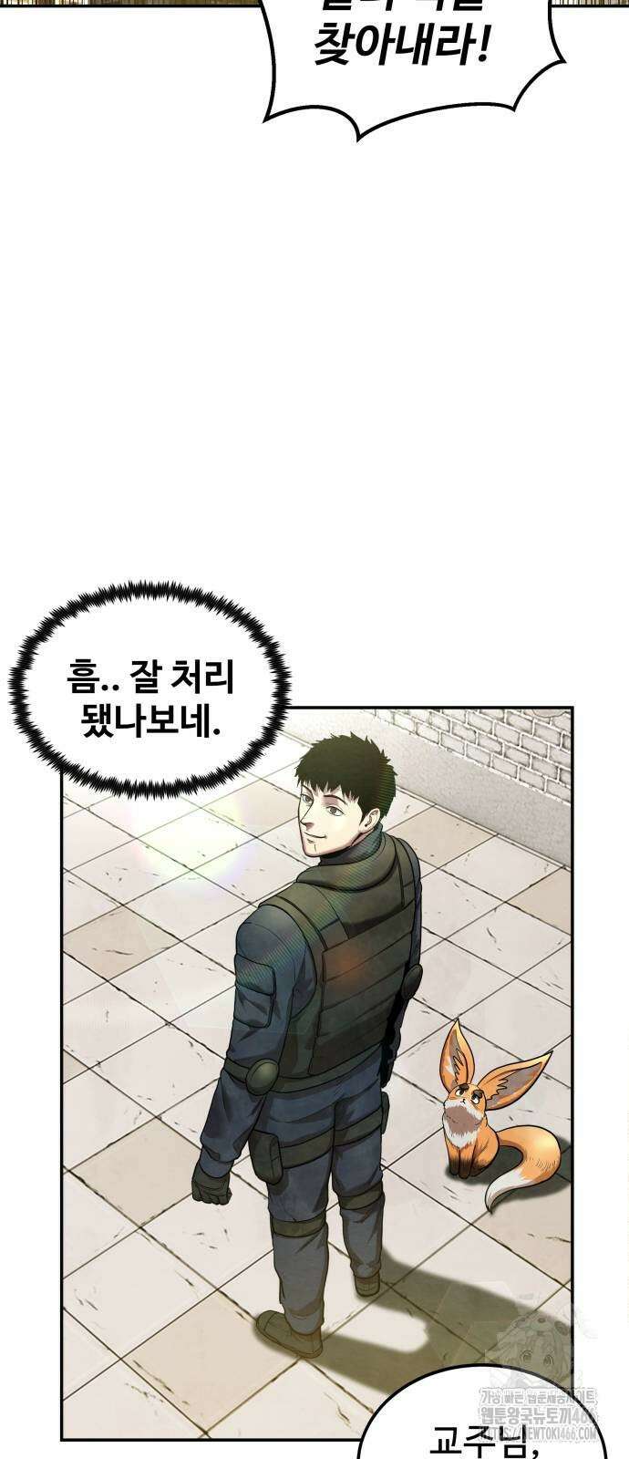 건객 45화 2