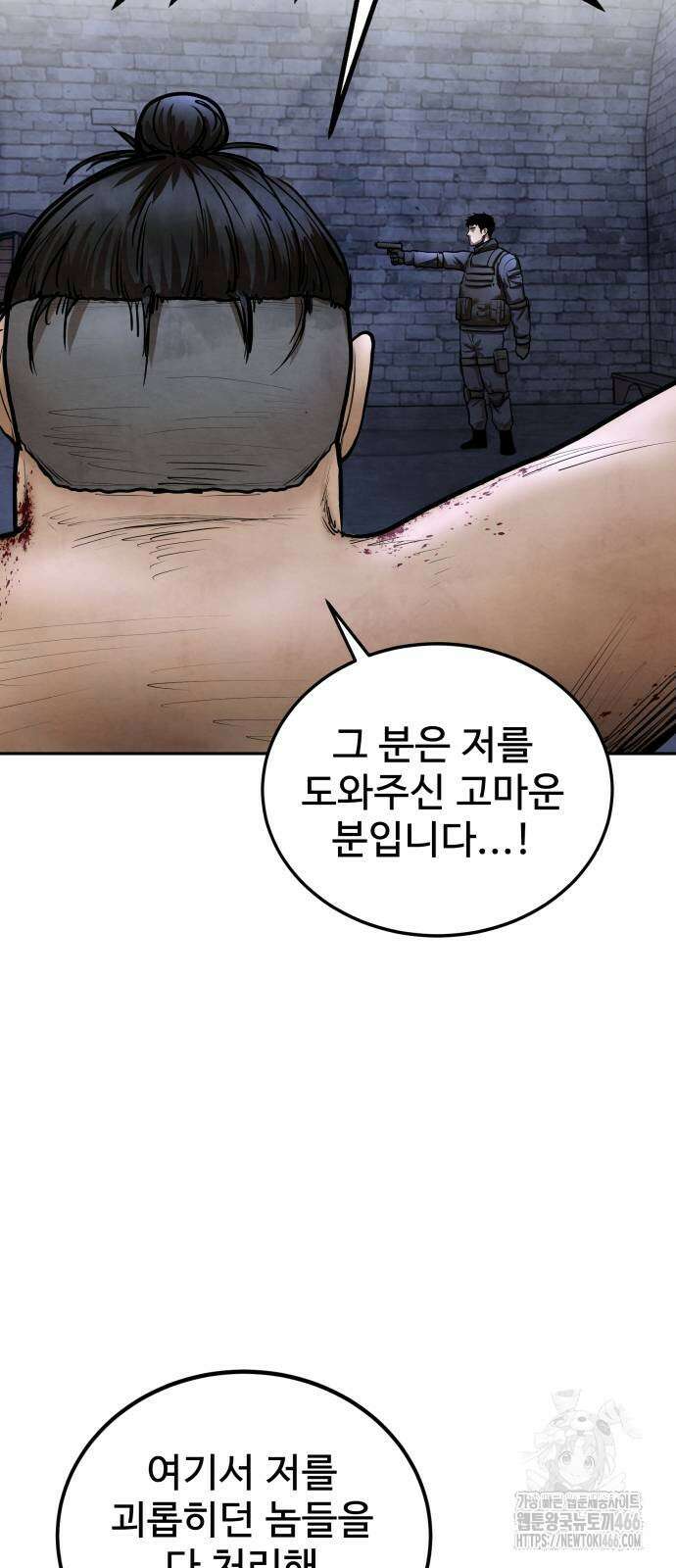 건객 45화 39