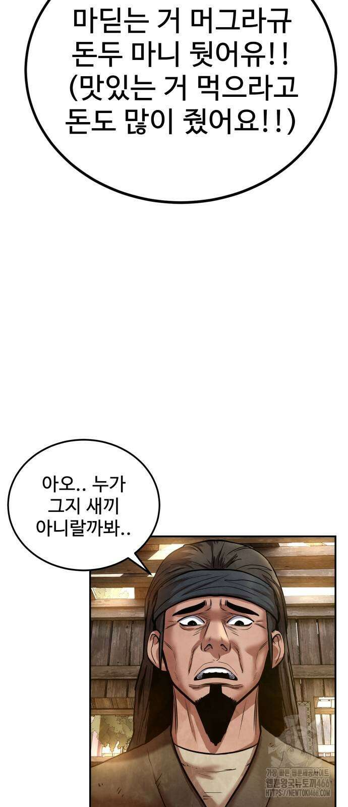 건객 45화 77