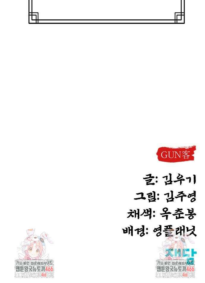 건객 45화 81