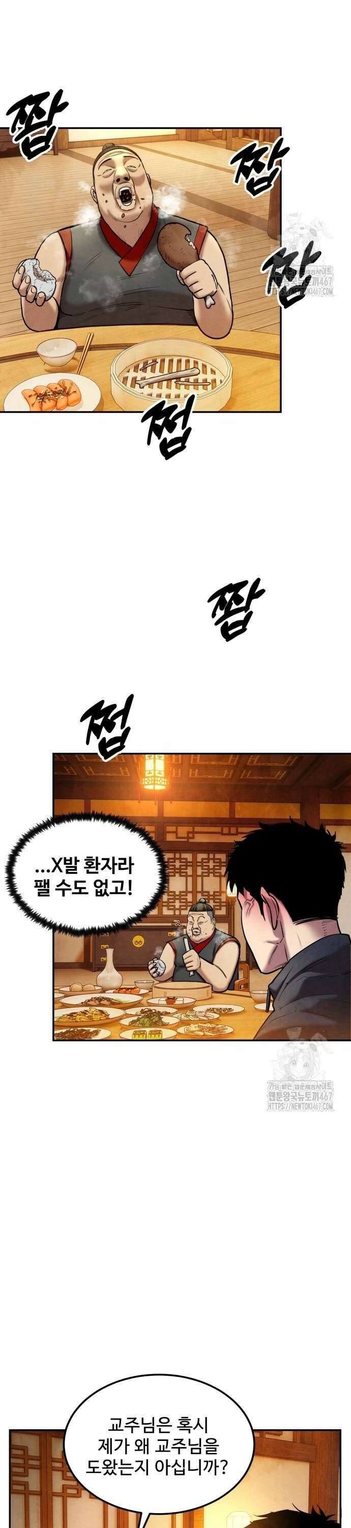건객 46화 4