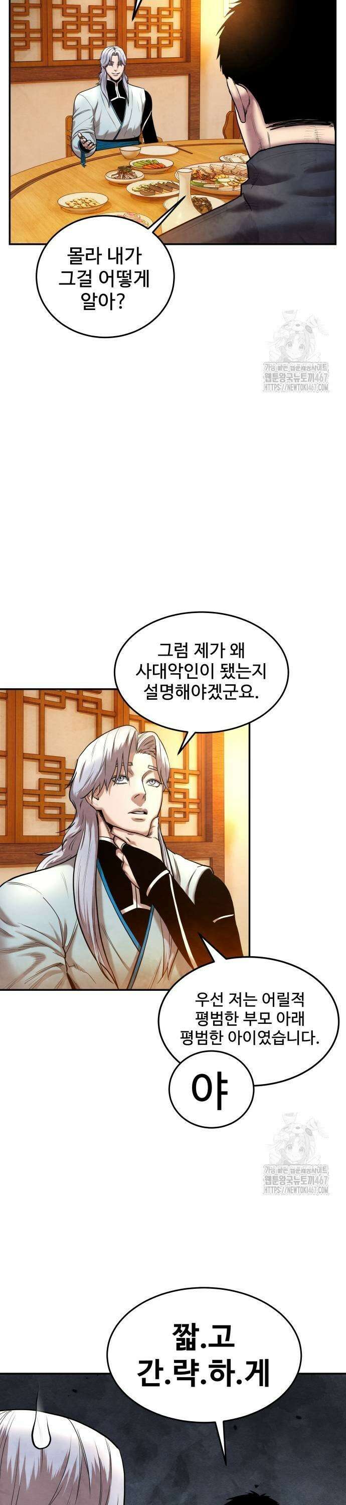 건객 46화 5
