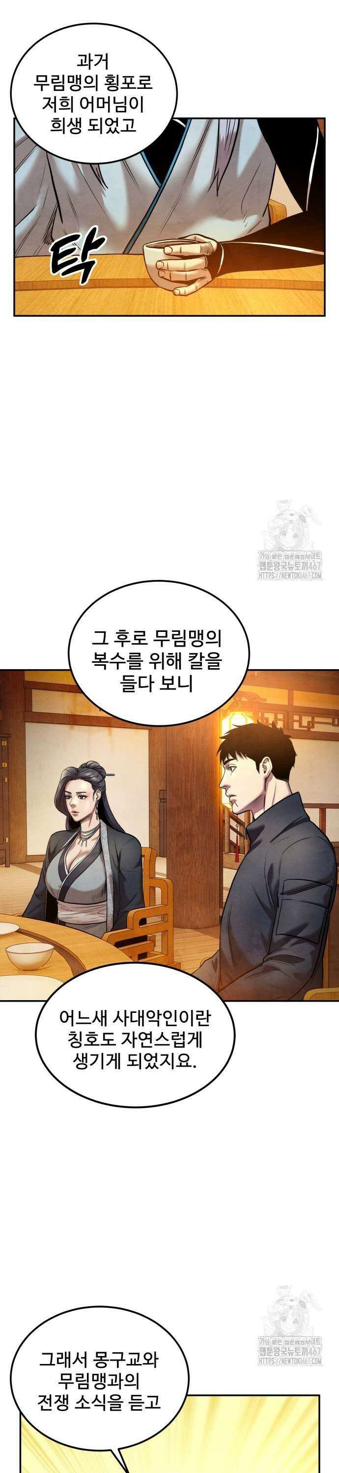 건객 46화 7
