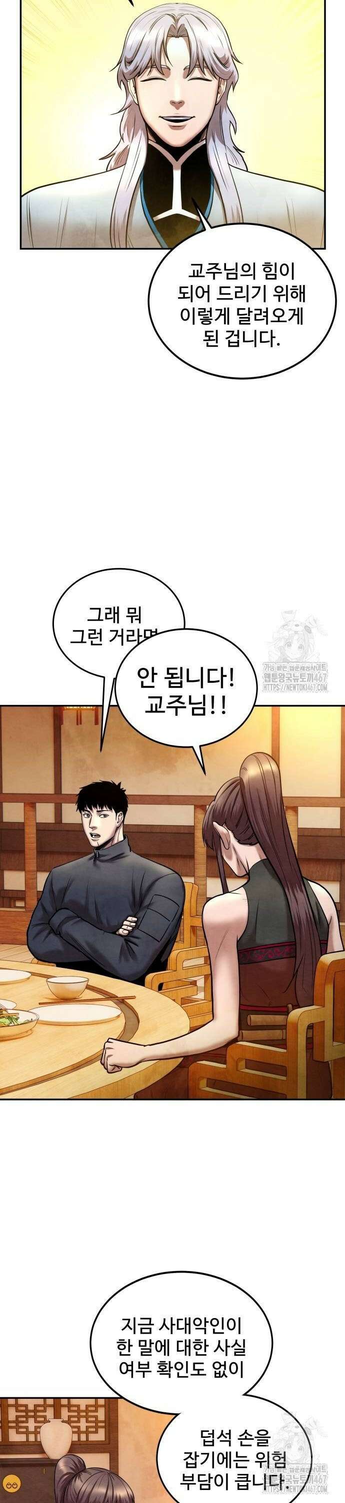 건객 46화 8