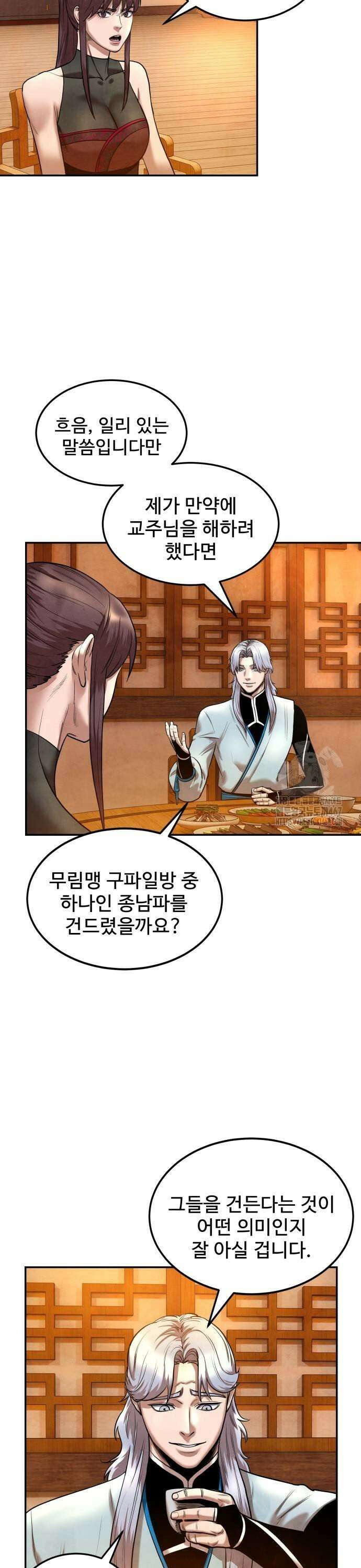 건객 46화 9