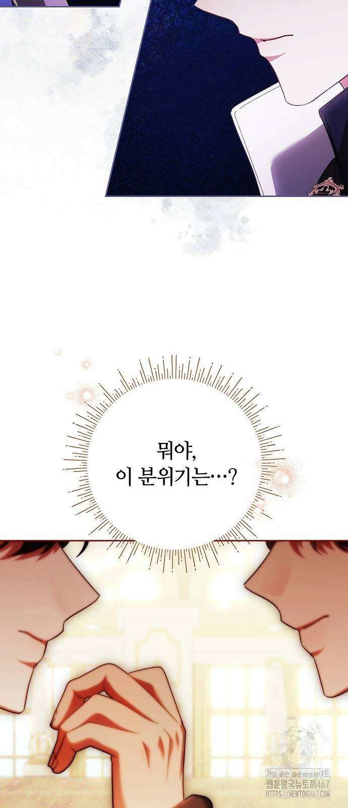 바라건대, 당신의 자비를 29화 2