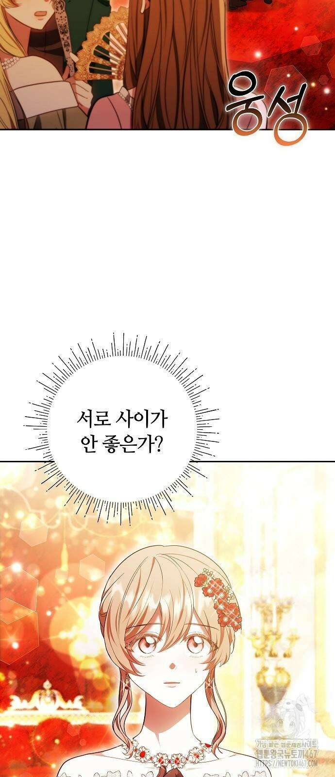바라건대, 당신의 자비를 29화 5