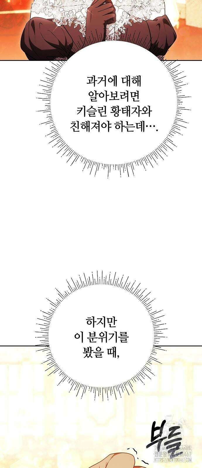 바라건대, 당신의 자비를 29화 6