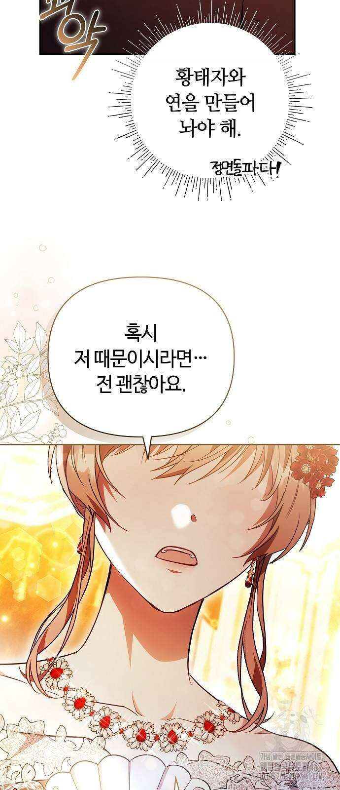 바라건대, 당신의 자비를 29화 10