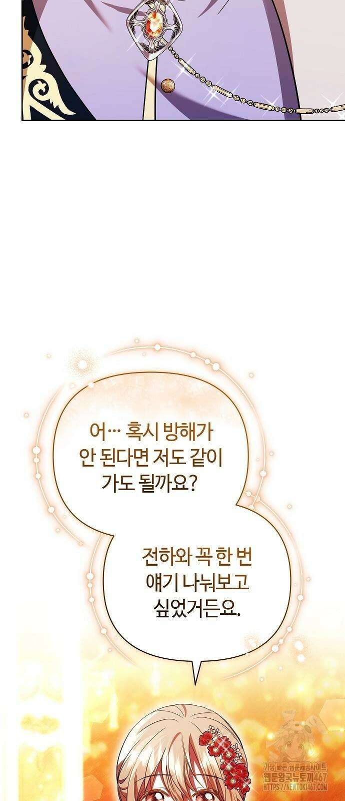 바라건대, 당신의 자비를 29화 14
