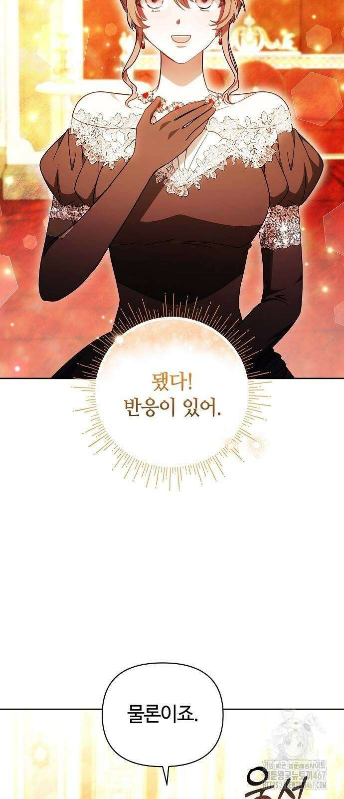 바라건대, 당신의 자비를 29화 15