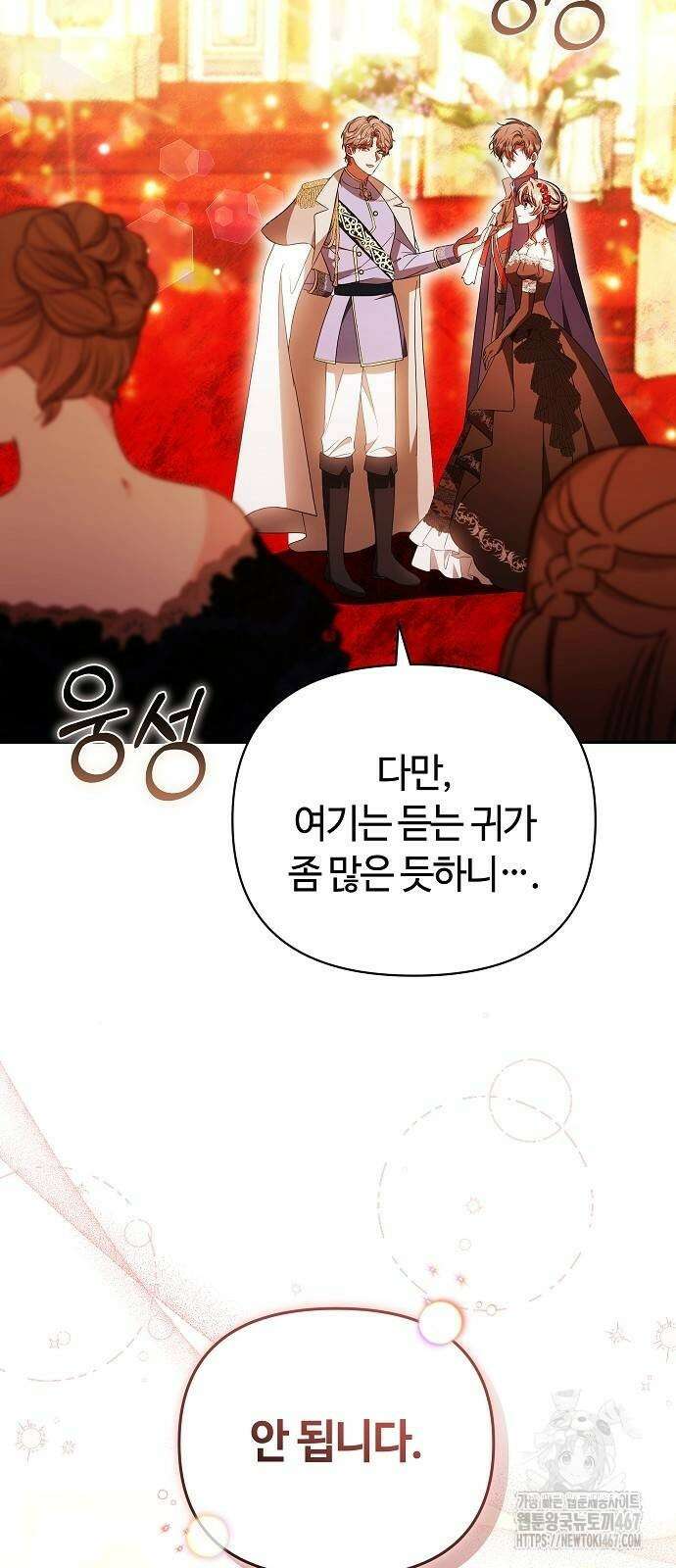바라건대, 당신의 자비를 29화 16