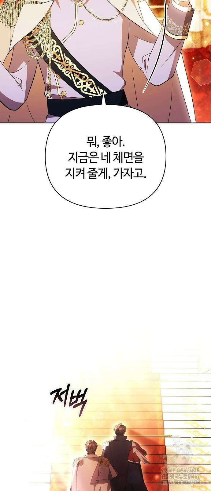 바라건대, 당신의 자비를 29화 21