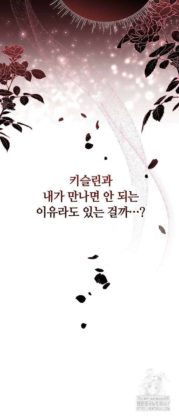 바라건대, 당신의 자비를 29화 23