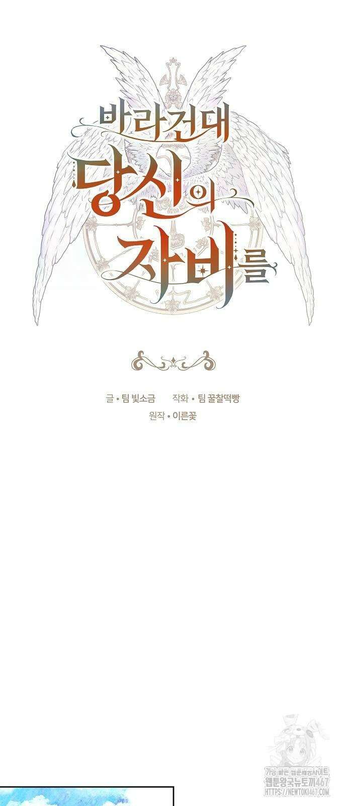 바라건대, 당신의 자비를 29화 24