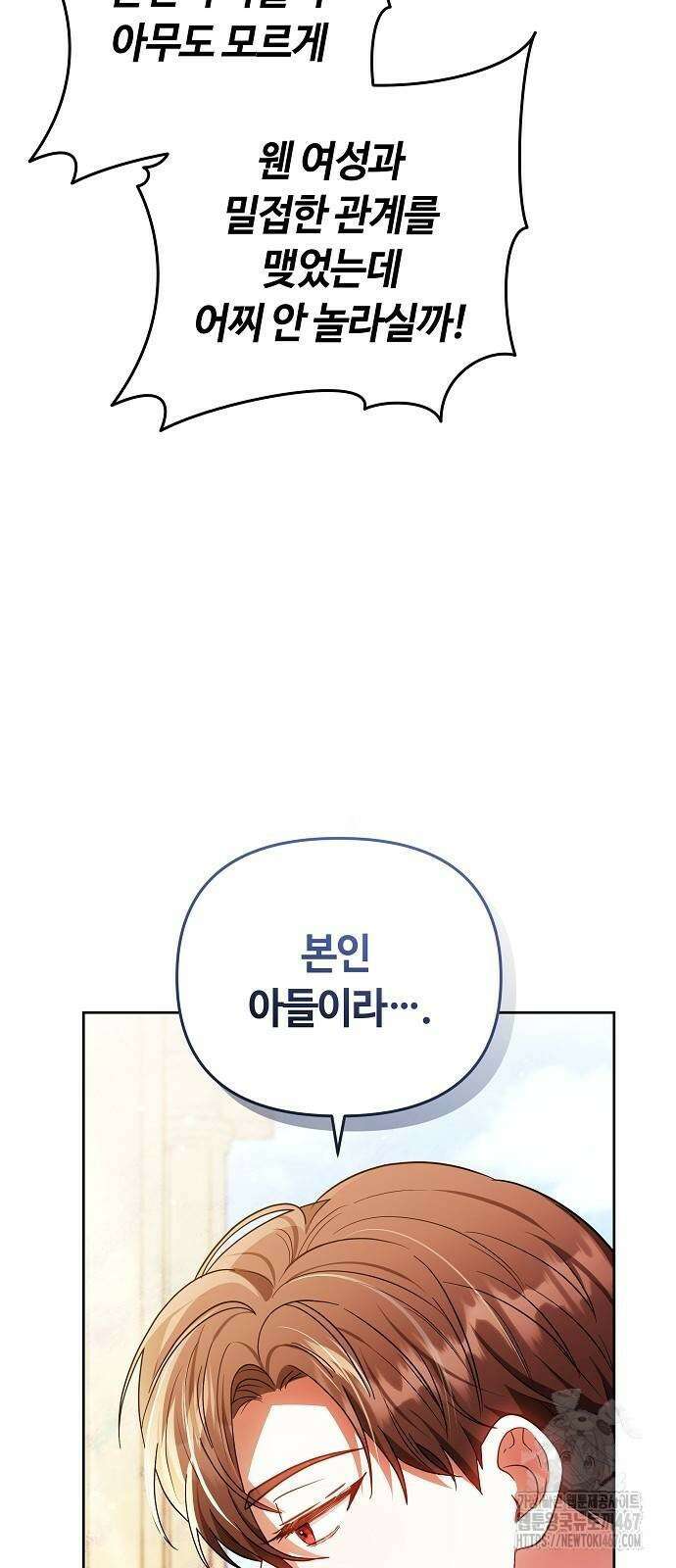 바라건대, 당신의 자비를 29화 27
