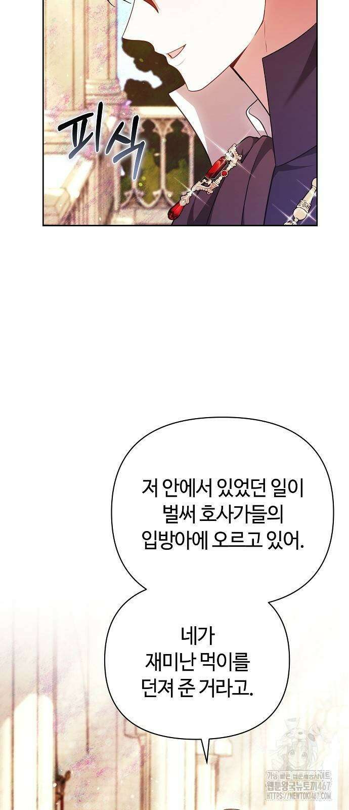 바라건대, 당신의 자비를 29화 28