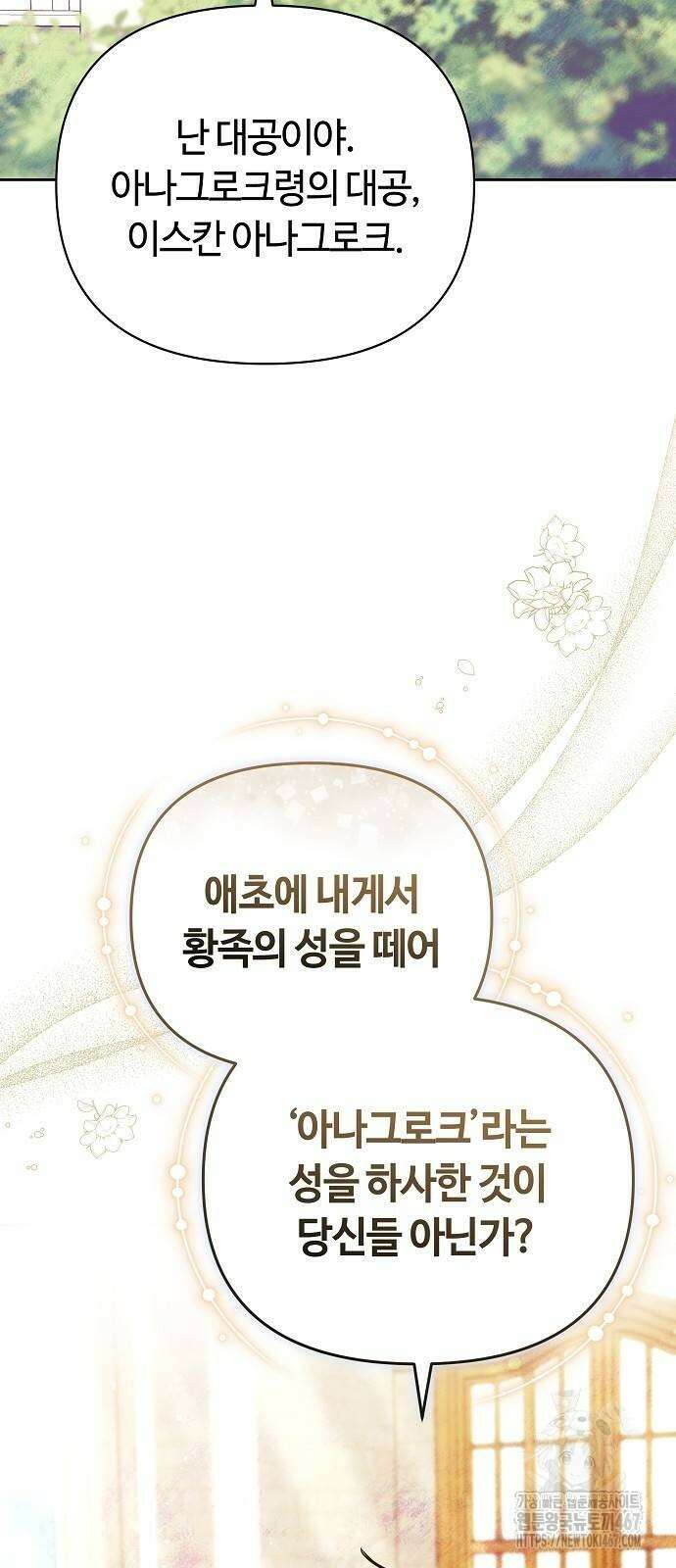 바라건대, 당신의 자비를 29화 31