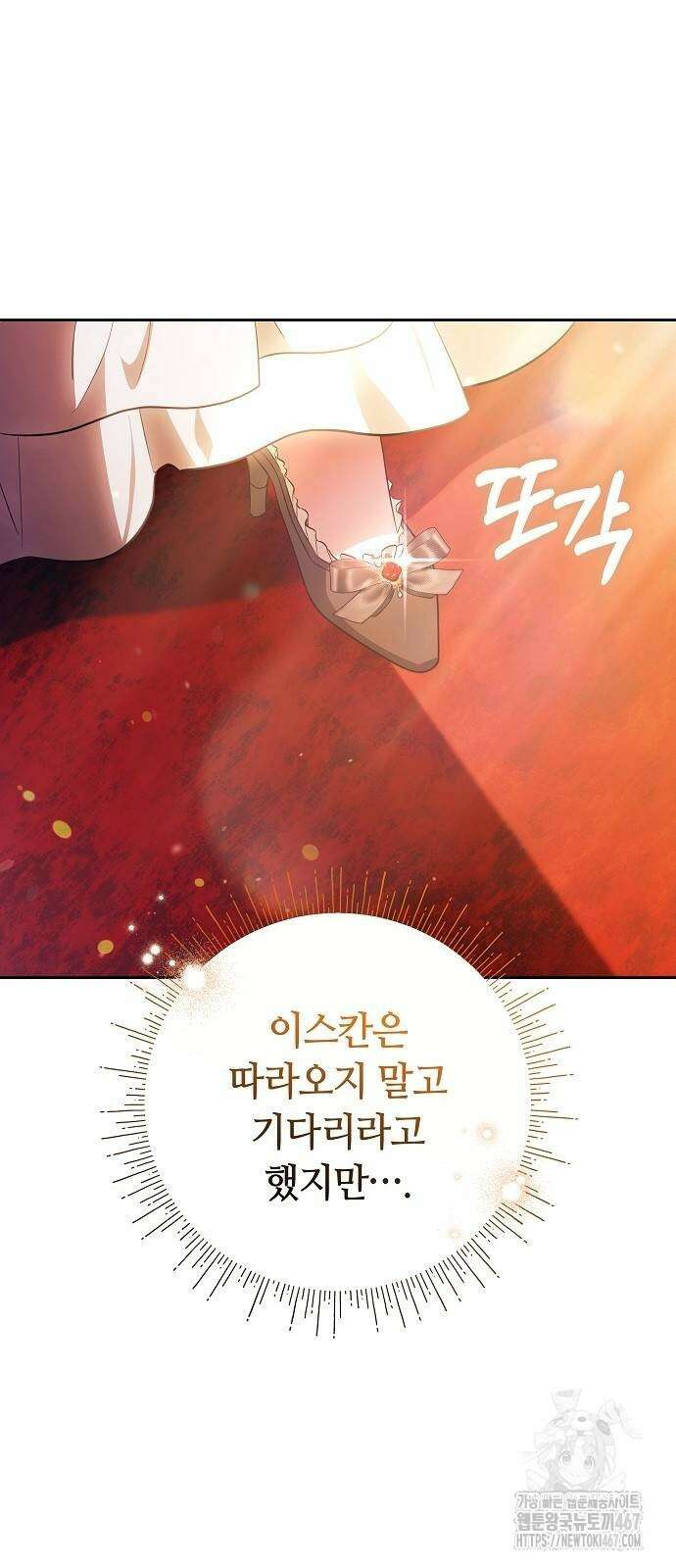 바라건대, 당신의 자비를 29화 34