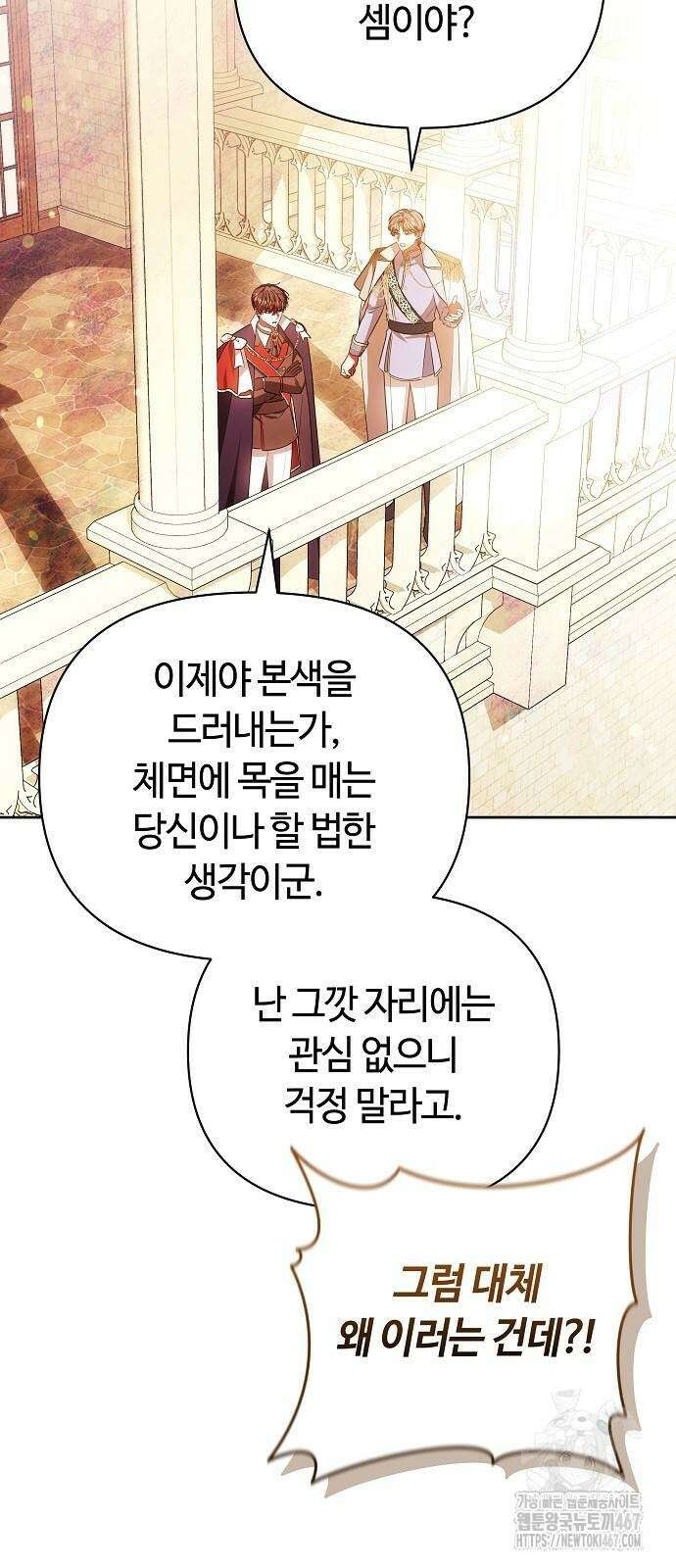바라건대, 당신의 자비를 29화 37
