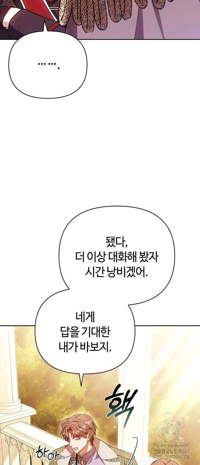 바라건대, 당신의 자비를 29화 39