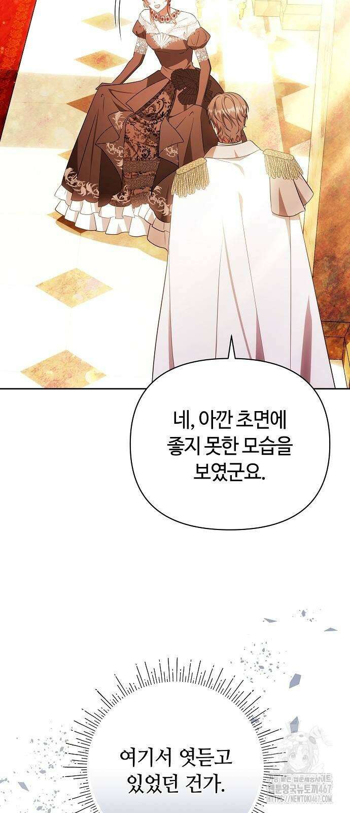 바라건대, 당신의 자비를 29화 44
