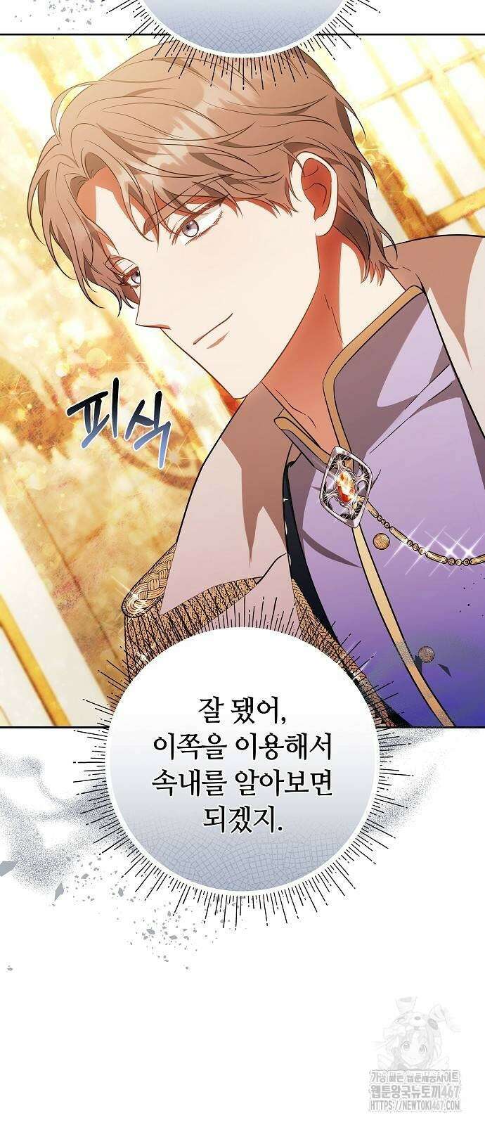 바라건대, 당신의 자비를 29화 45
