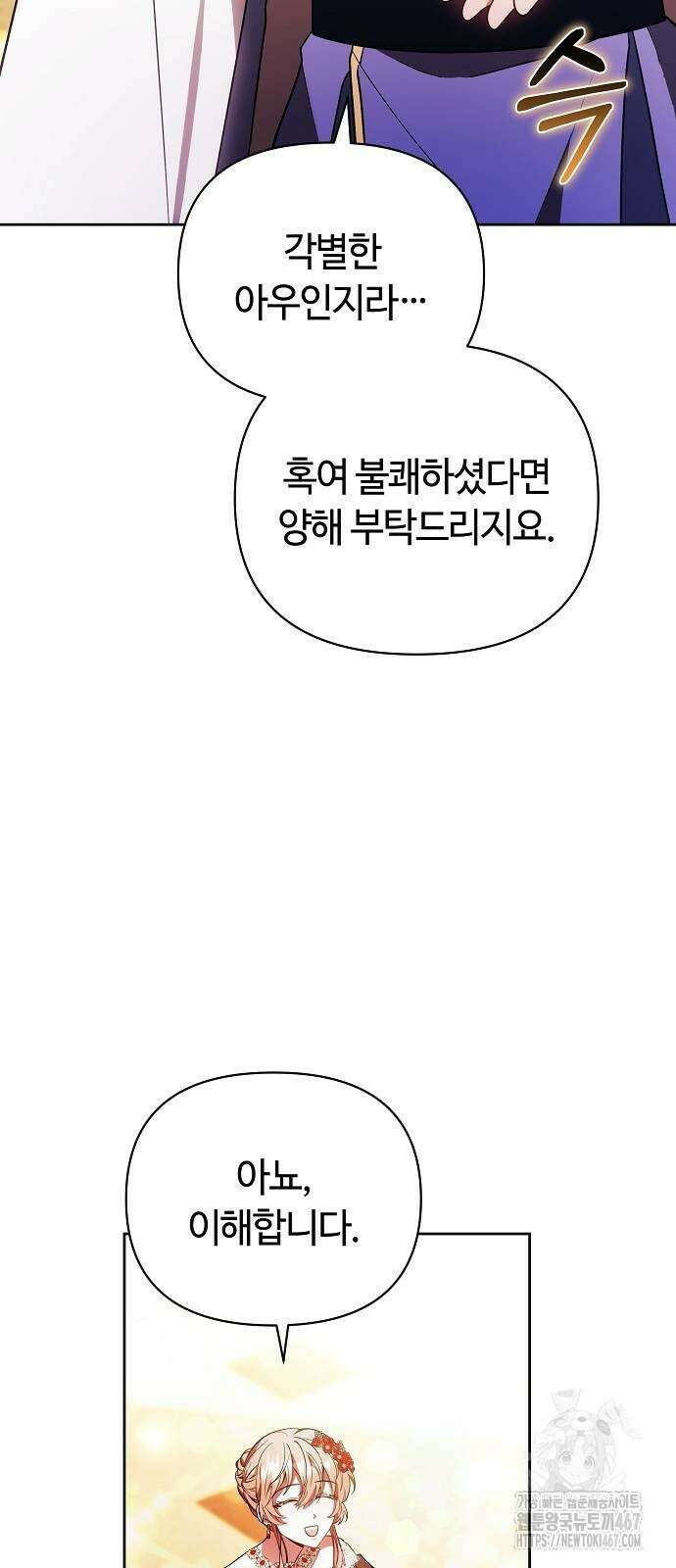 바라건대, 당신의 자비를 29화 47