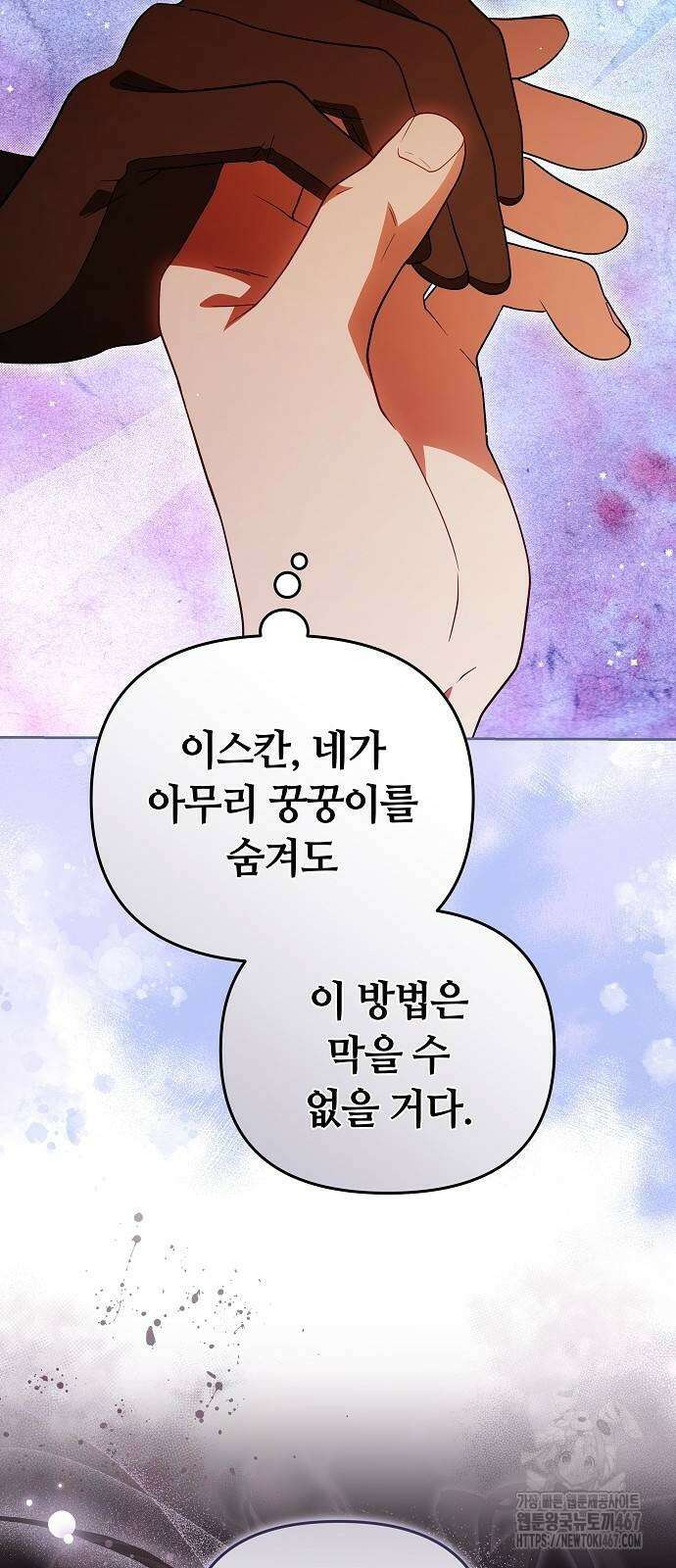 바라건대, 당신의 자비를 29화 49