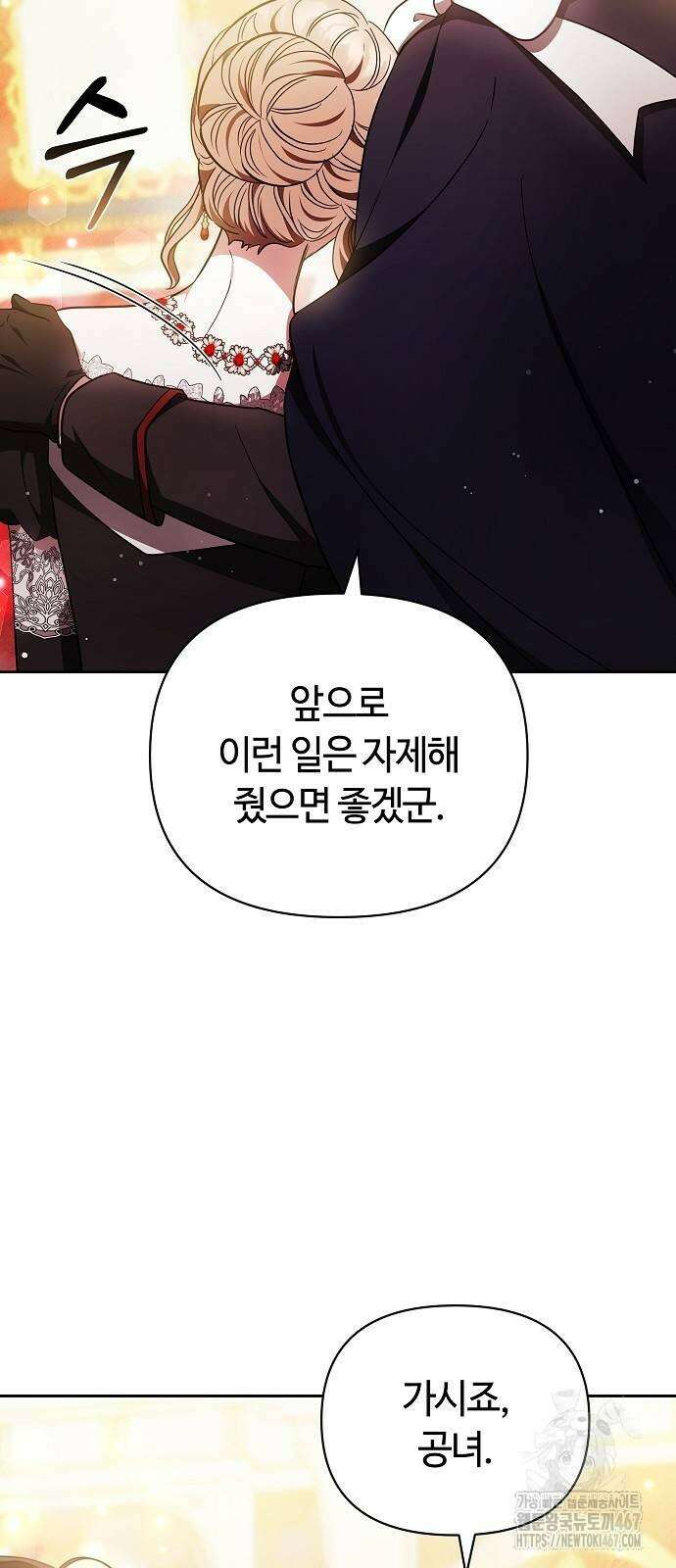 바라건대, 당신의 자비를 29화 55