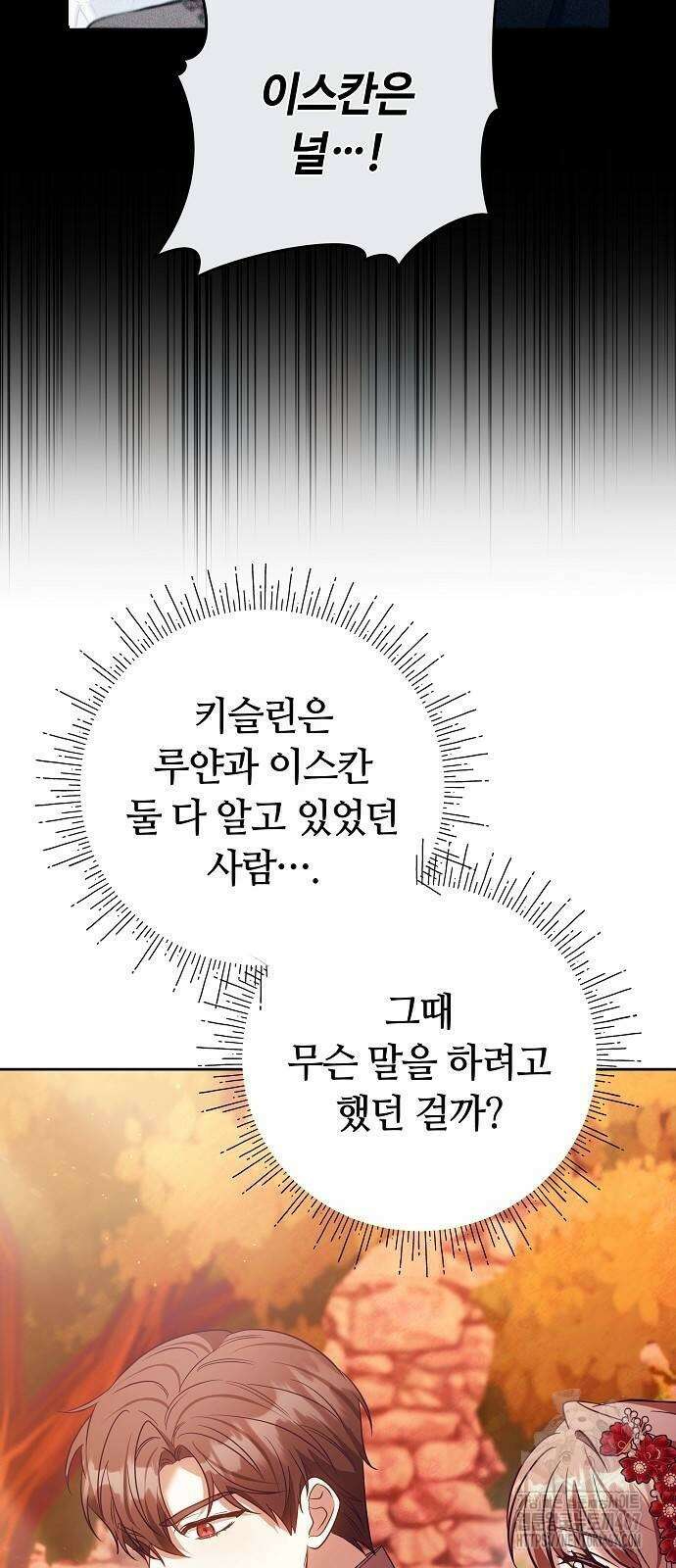 바라건대, 당신의 자비를 29화 74