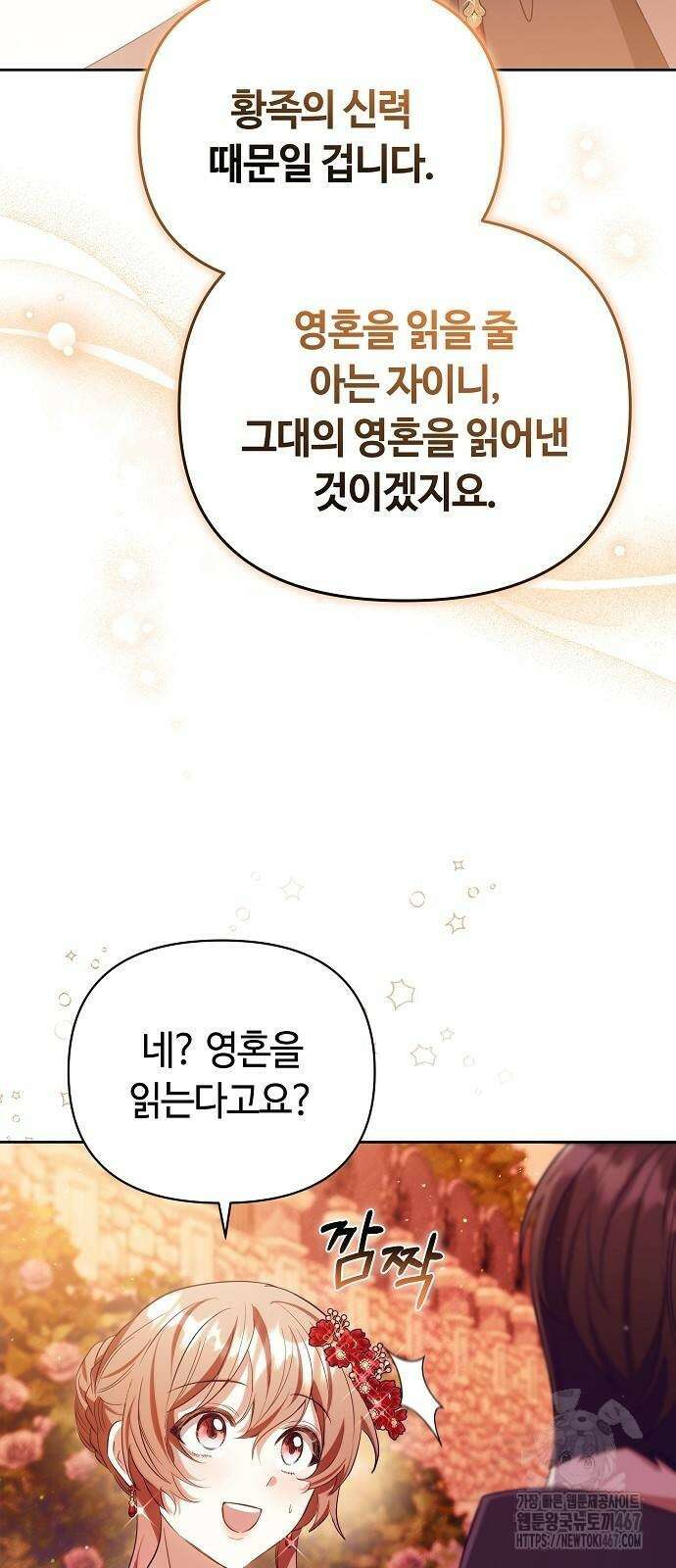 바라건대, 당신의 자비를 29화 77
