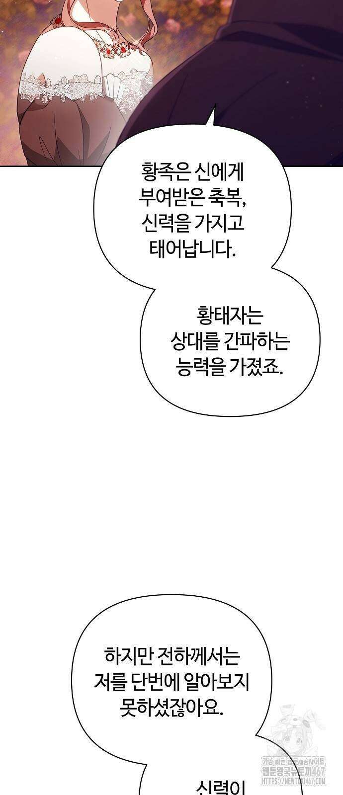 바라건대, 당신의 자비를 29화 78