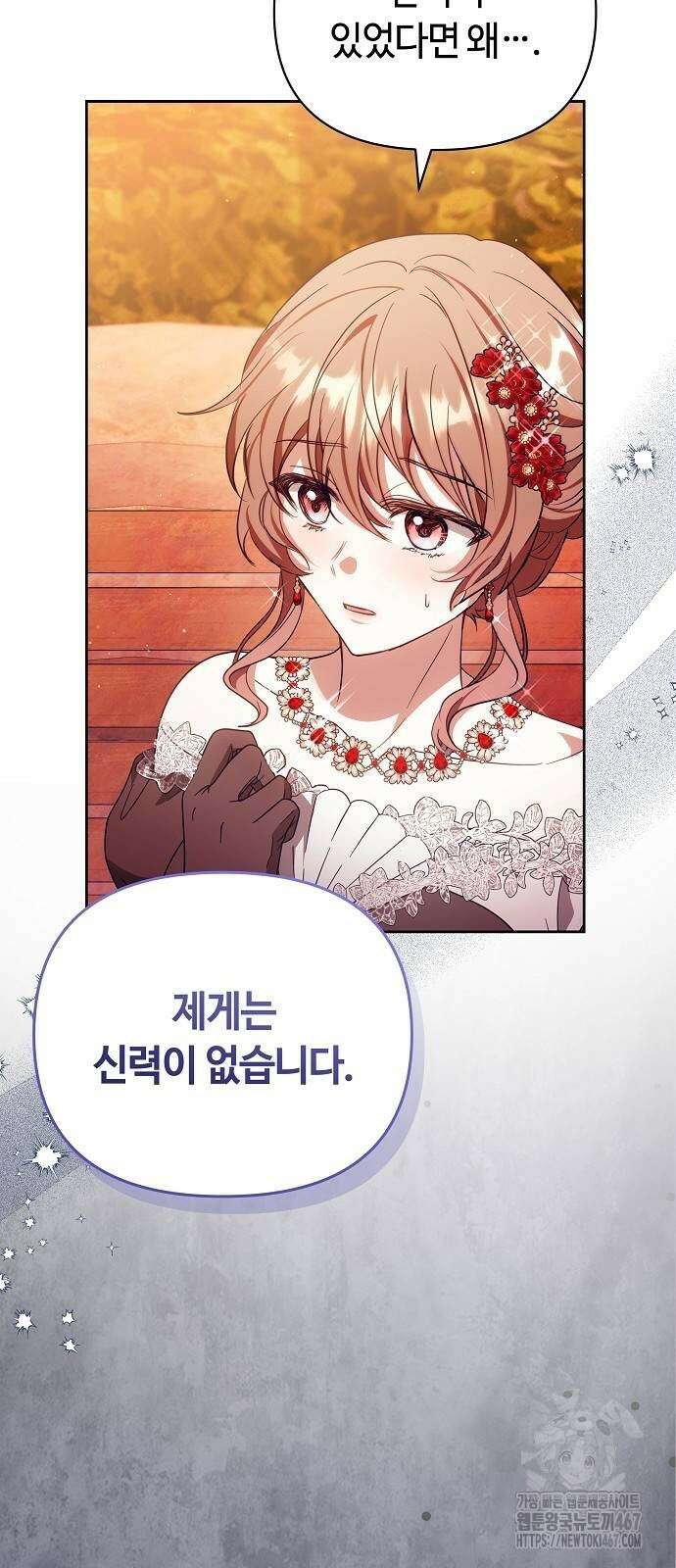 바라건대, 당신의 자비를 29화 79