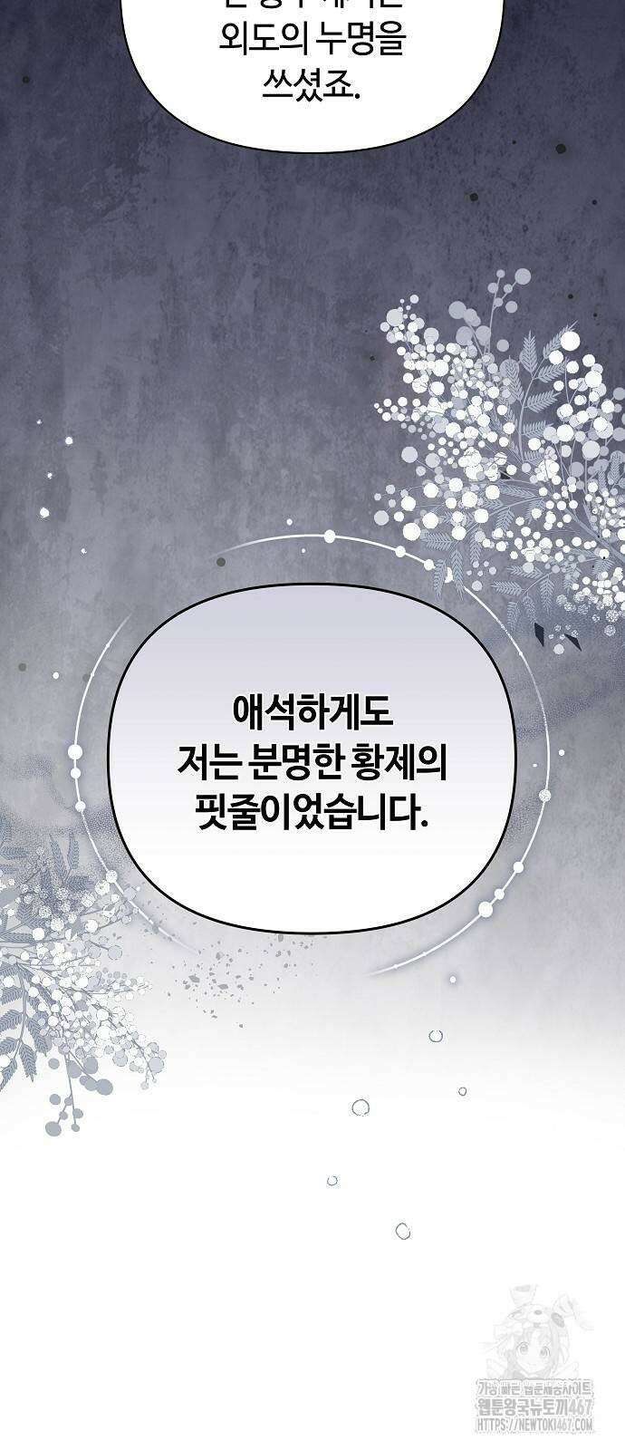 바라건대, 당신의 자비를 29화 81