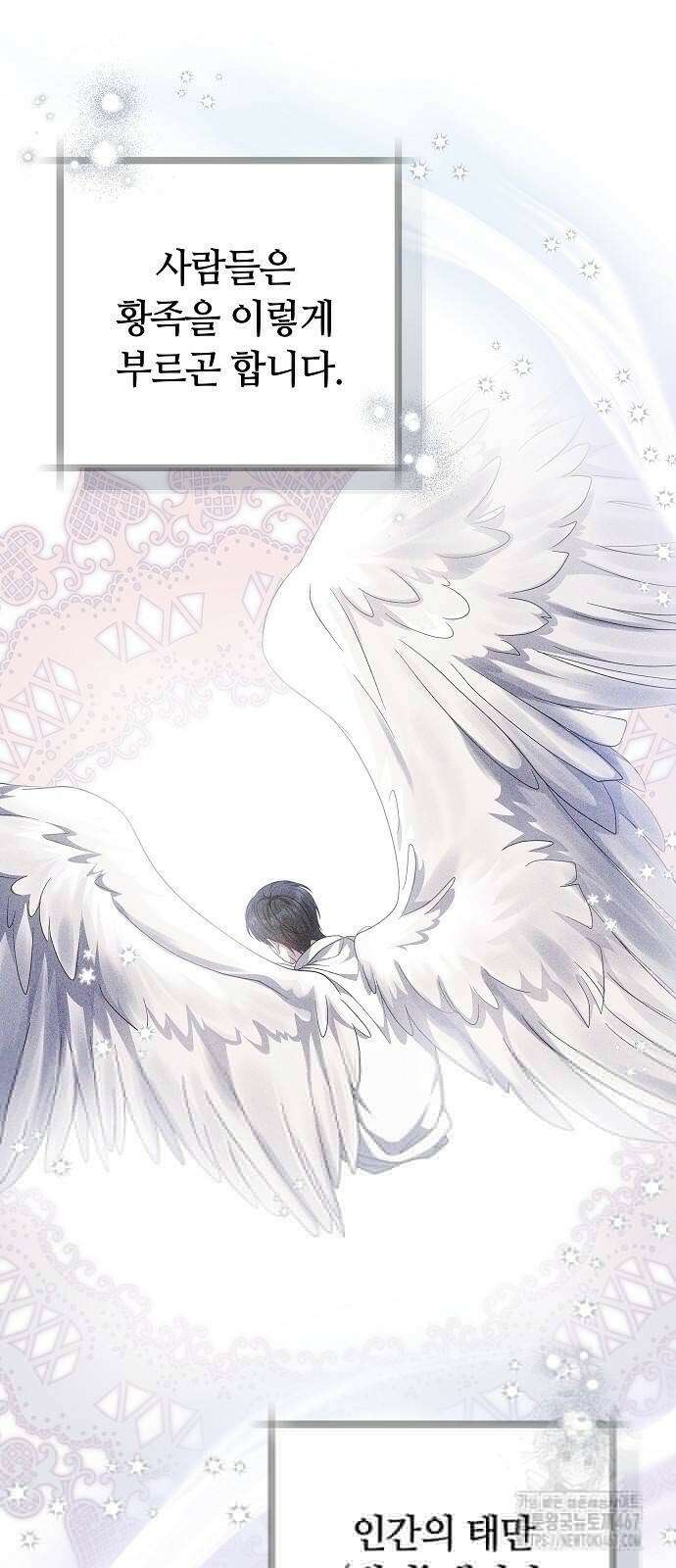 바라건대, 당신의 자비를 29화 82