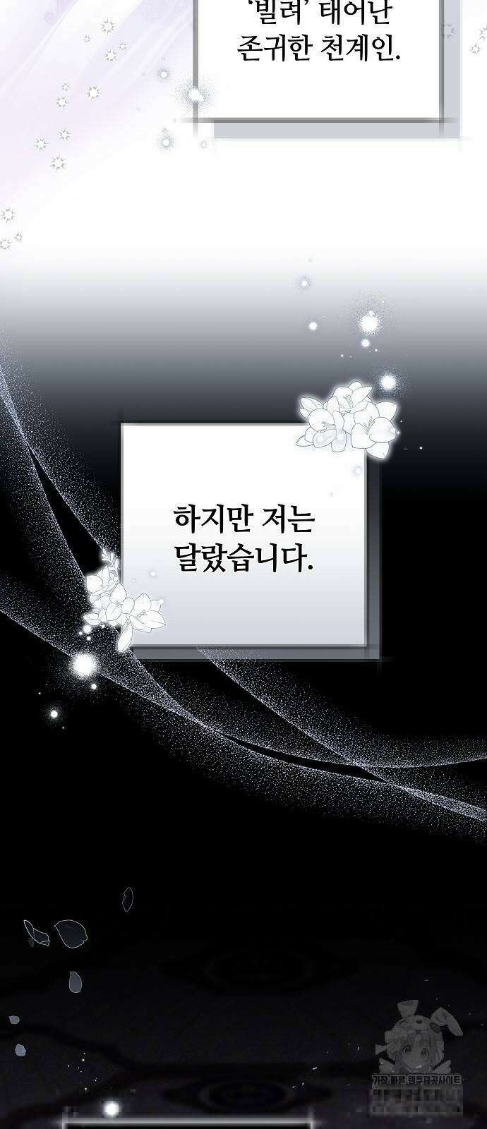 바라건대, 당신의 자비를 29화 83