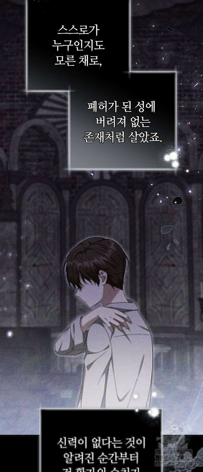 바라건대, 당신의 자비를 29화 84