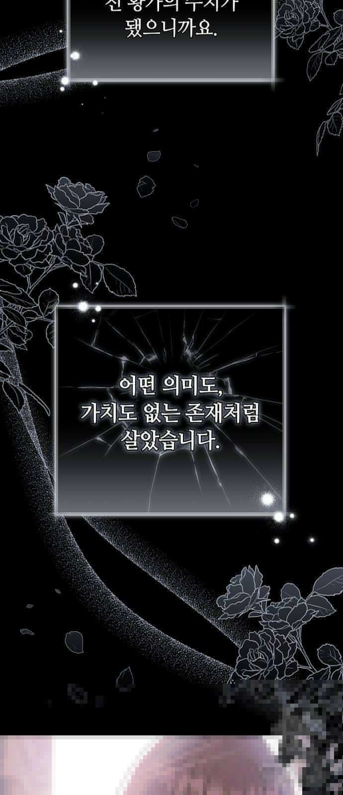 바라건대, 당신의 자비를 29화 85