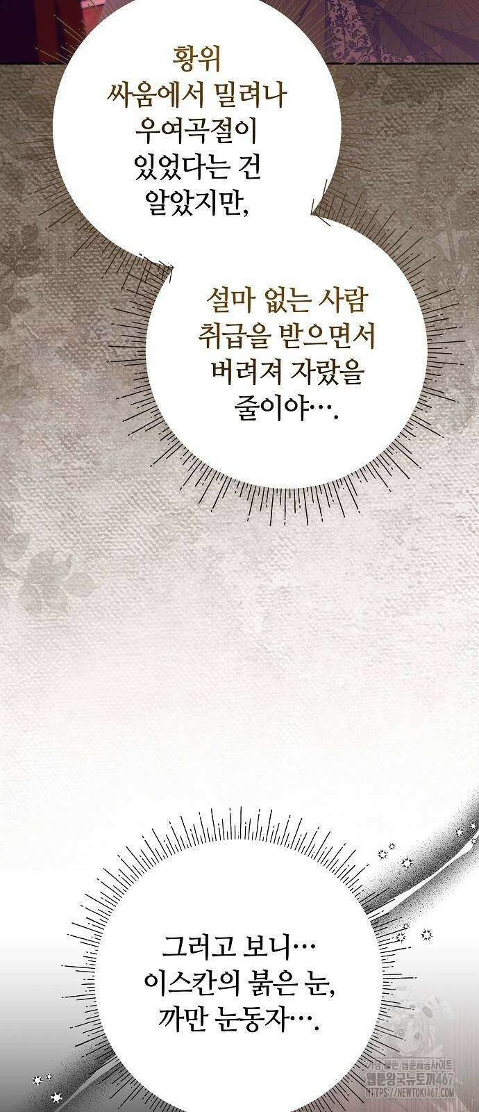 바라건대, 당신의 자비를 29화 88