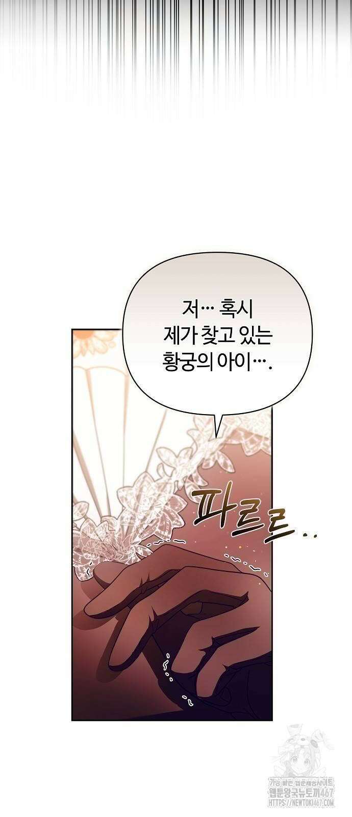 바라건대, 당신의 자비를 29화 96