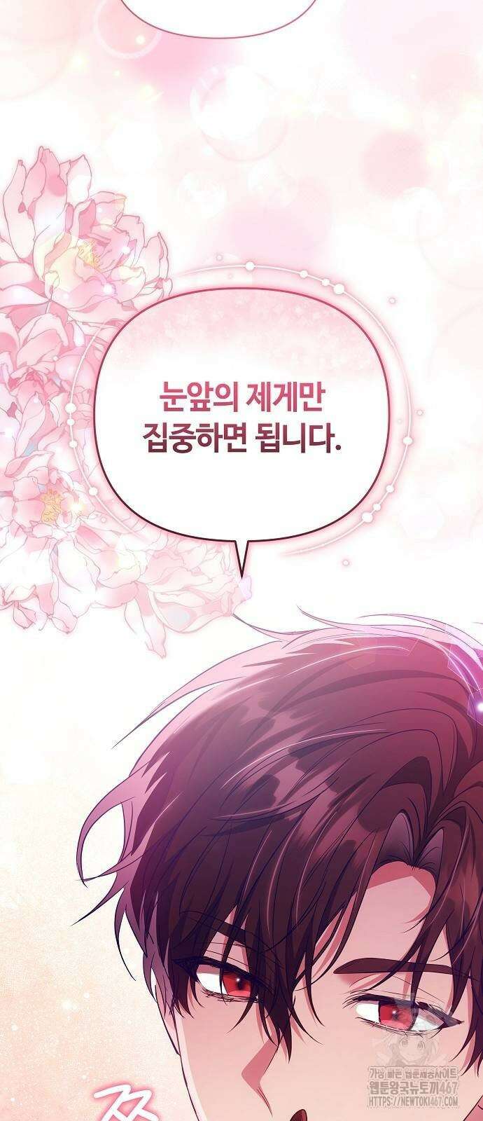 바라건대, 당신의 자비를 29화 100