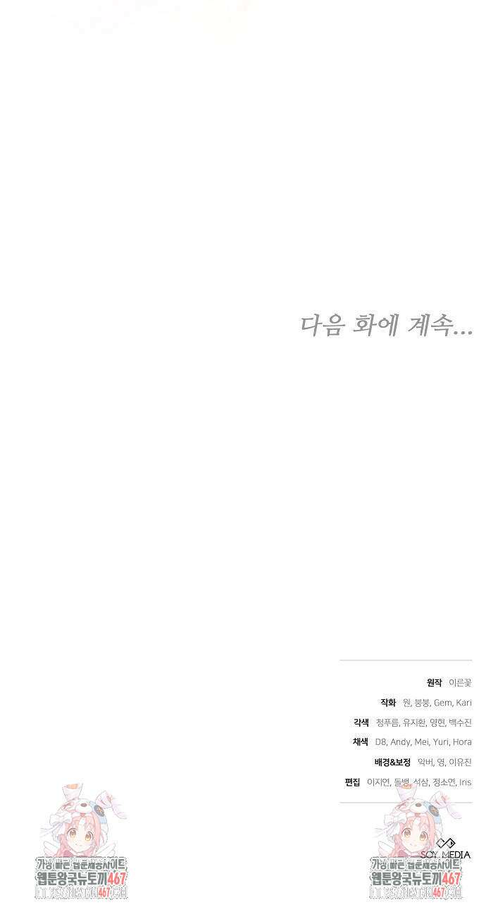 바라건대, 당신의 자비를 29화 102