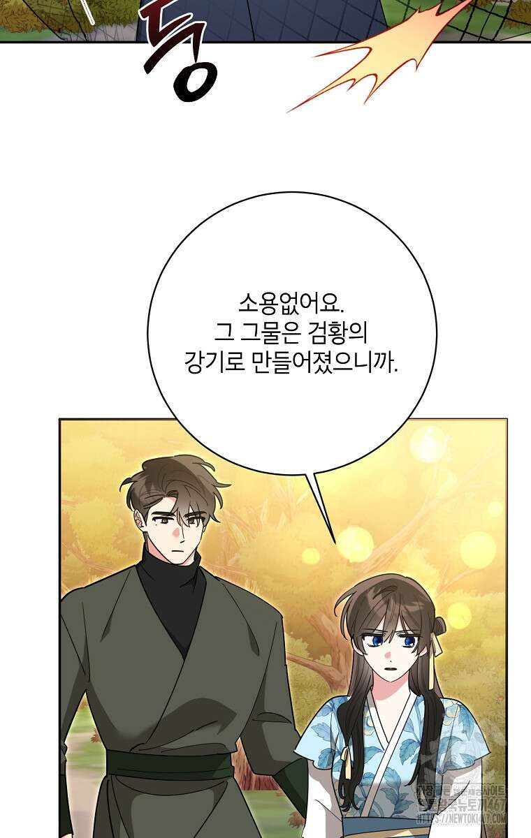 무협지 최고 악당의 귀한 딸입니다 142화 3