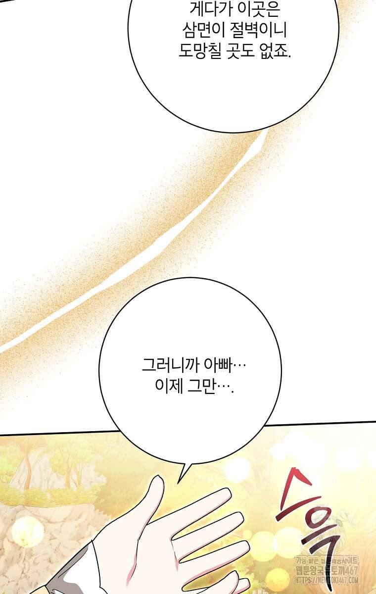 무협지 최고 악당의 귀한 딸입니다 142화 5