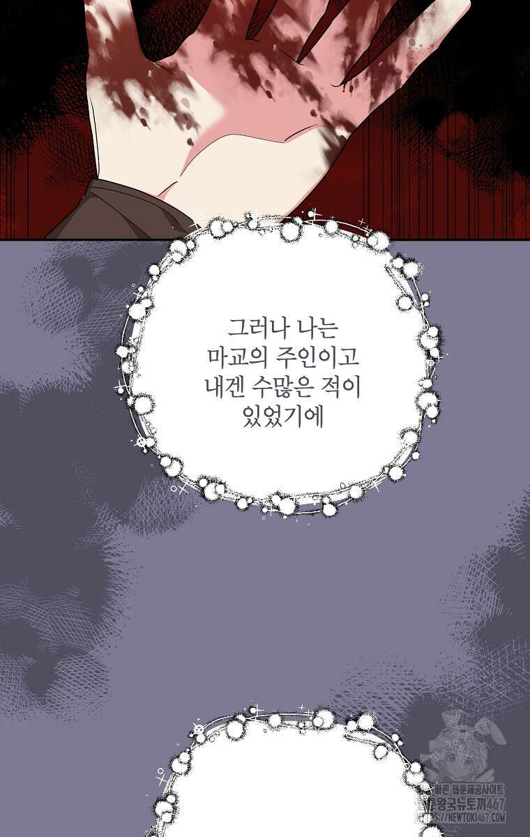 무협지 최고 악당의 귀한 딸입니다 142화 19