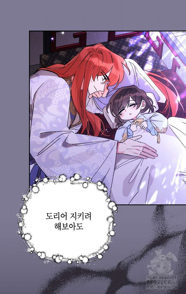 무협지 최고 악당의 귀한 딸입니다 142화 22
